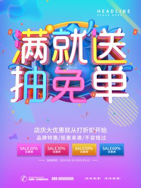 满就送抽免单