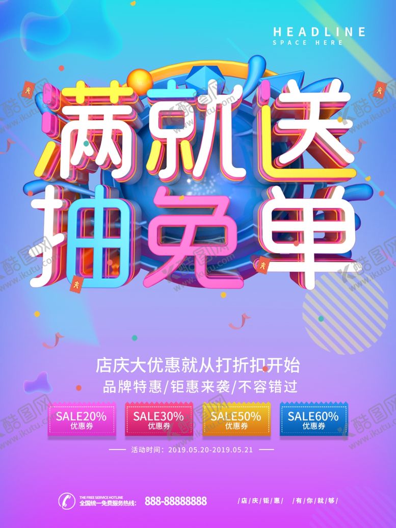 编号：39194305061008231075【酷图网】源文件下载-满就送抽免单