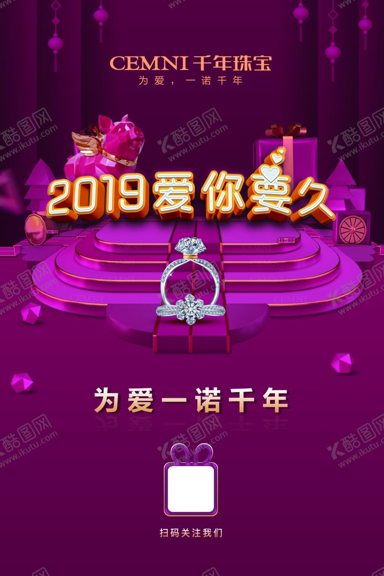 编号：59660909141106019080【酷图网】源文件下载-珠宝海报