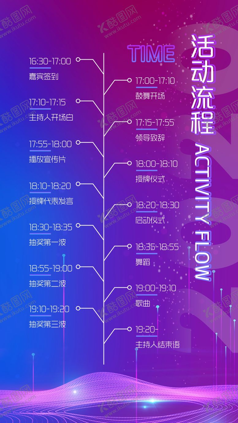 编号：20622609251125525545【酷图网】源文件下载-邀请函活动流程分层可编辑