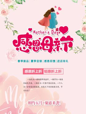 母亲节海报促销感恩康乃馨爱