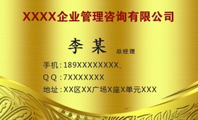 金色名片