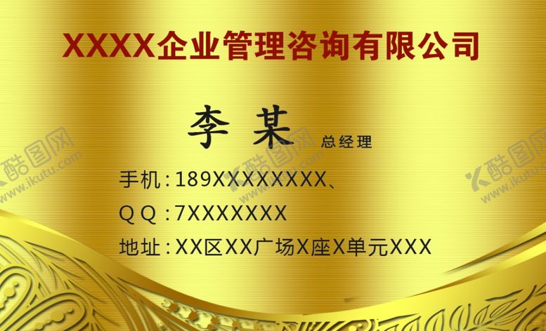 编号：44205410051252375160【酷图网】源文件下载-金色名片