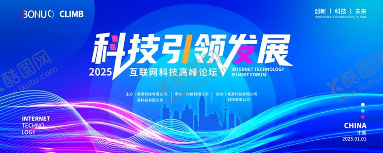 编号：87274906261744482805【酷图网】源文件下载-科技高峰论坛