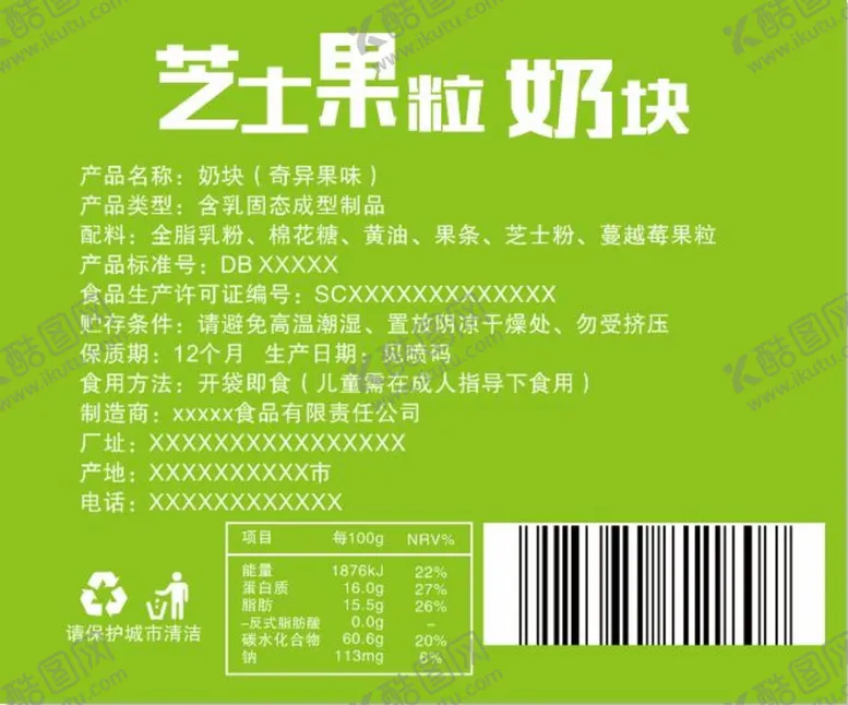 编号：56517211010124465322【酷图网】源文件下载-绿色奶块标签