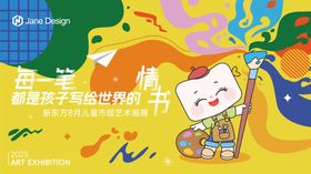 儿童画展主画面背景板