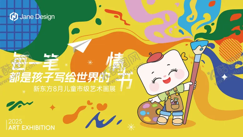 编号：87613612251717166138【酷图网】源文件下载-儿童画展主画面背景板