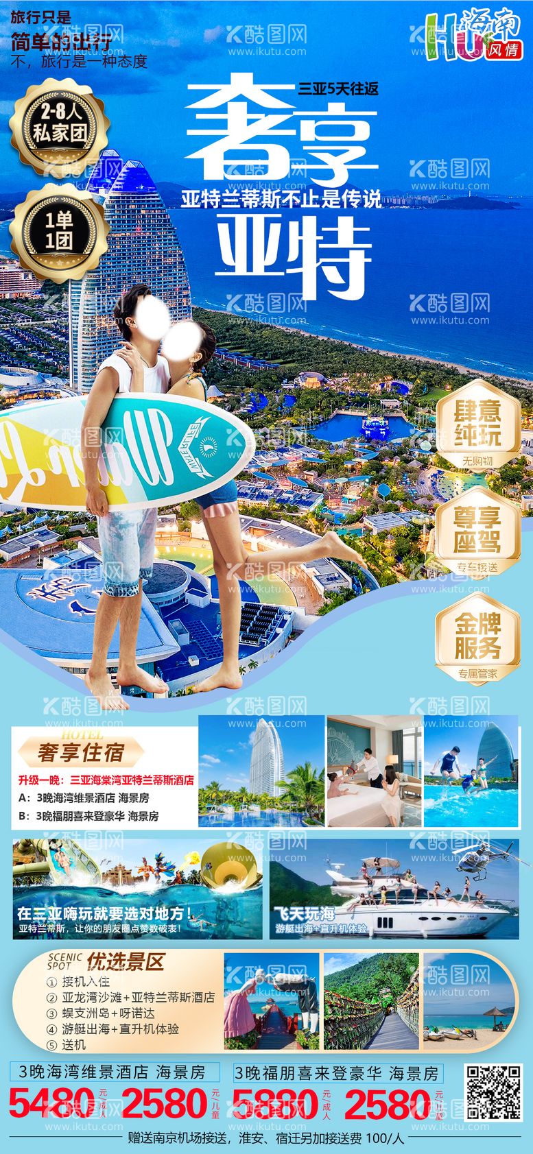 编号：45604311291614401611【酷图网】源文件下载-海南三亚旅游海报