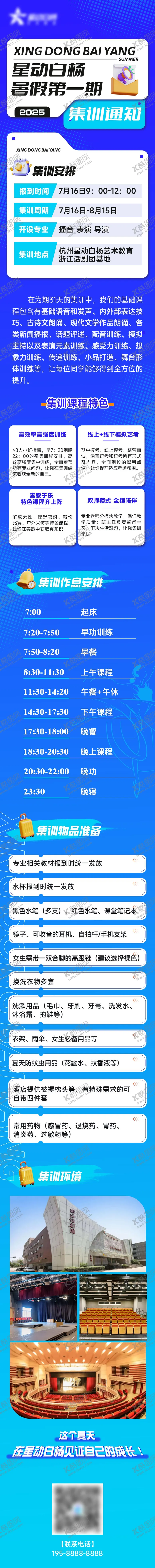 编号：72953201131701516987【酷图网】源文件下载-教育培训长图