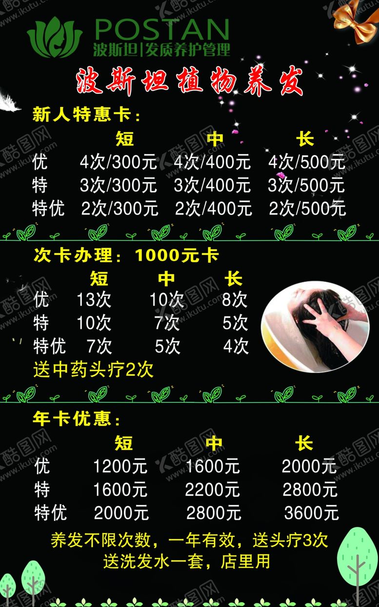 编号：13493805182208004171【酷图网】源文件下载-波斯坦植物养发