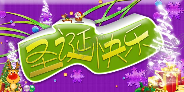 编号：10678105101614587041【酷图网】源文件下载-圣诞节