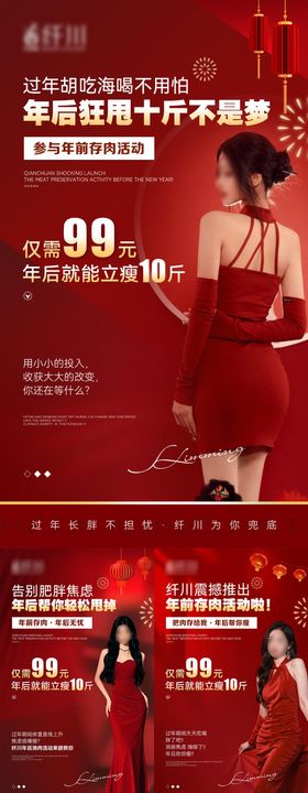 红色减脂减肥瘦身活动海报
