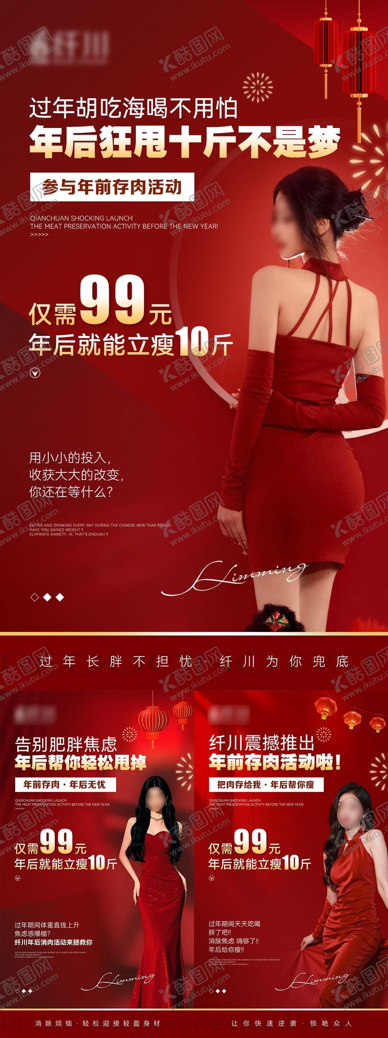 编号：37882806251340577045【酷图网】源文件下载-红色减脂减肥瘦身活动海报