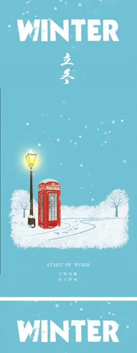 二十四节气立冬海报