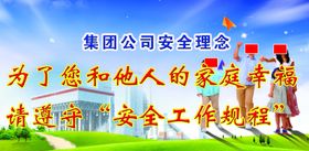 安全工作规程