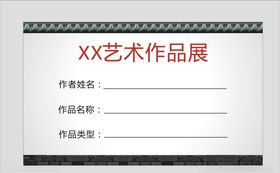作品卡