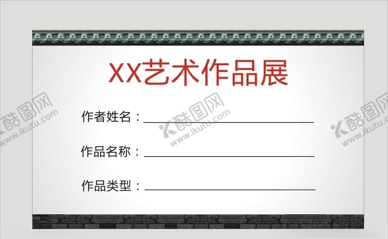 编号：40876610250509553859【酷图网】源文件下载-作品卡