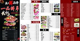 火锅菜单