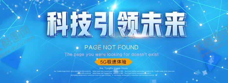 编号：63506703280208279140【酷图网】源文件下载-科技海报