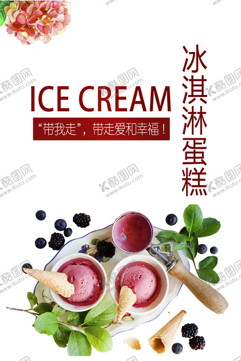 编号：10654209272158448160【酷图网】源文件下载-冰淇淋蛋糕