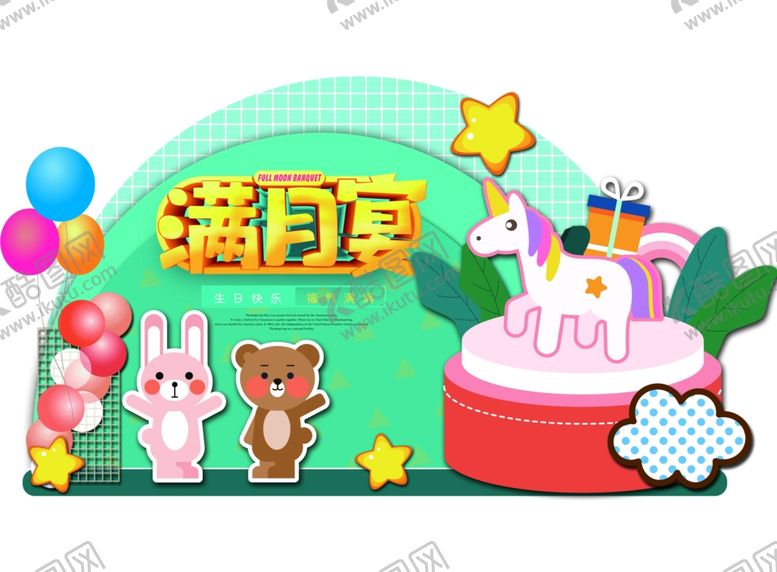 编号：33892109191202481101【酷图网】源文件下载-满月宴异形