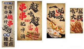 市井烤串烧烤生蚝海报