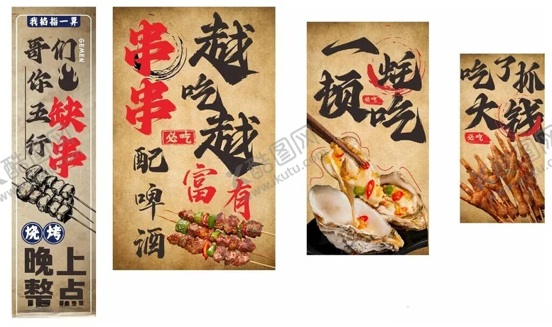 编号：34223106190548124641【酷图网】源文件下载-市井烤串烧烤生蚝海报