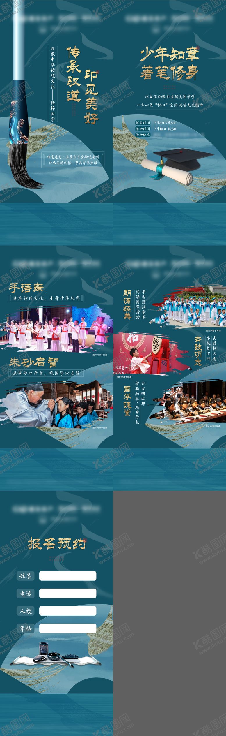 编号：31462006151735129814【酷图网】源文件下载-新中式国学活动报名H5海报