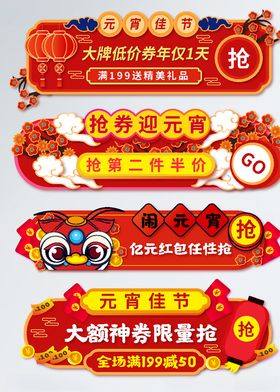 元宵节入口图胶囊图悬浮窗模板