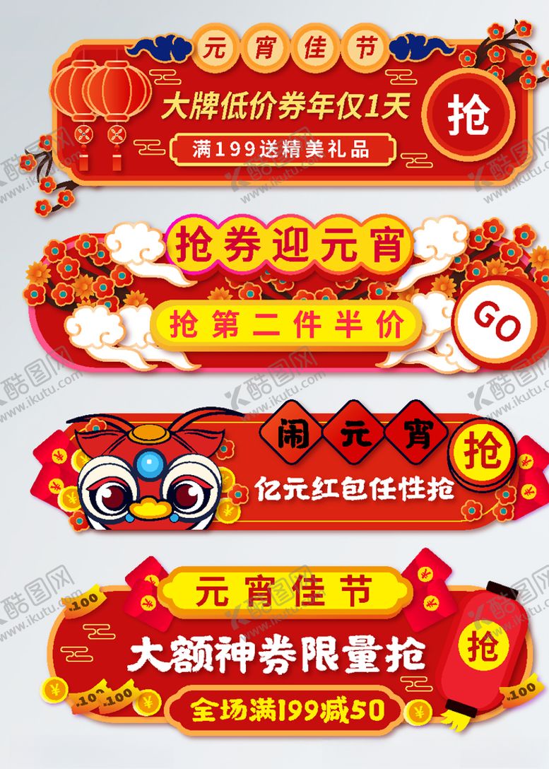 编号：57445706301335368851【酷图网】源文件下载-元宵节入口图胶囊图悬浮窗模板