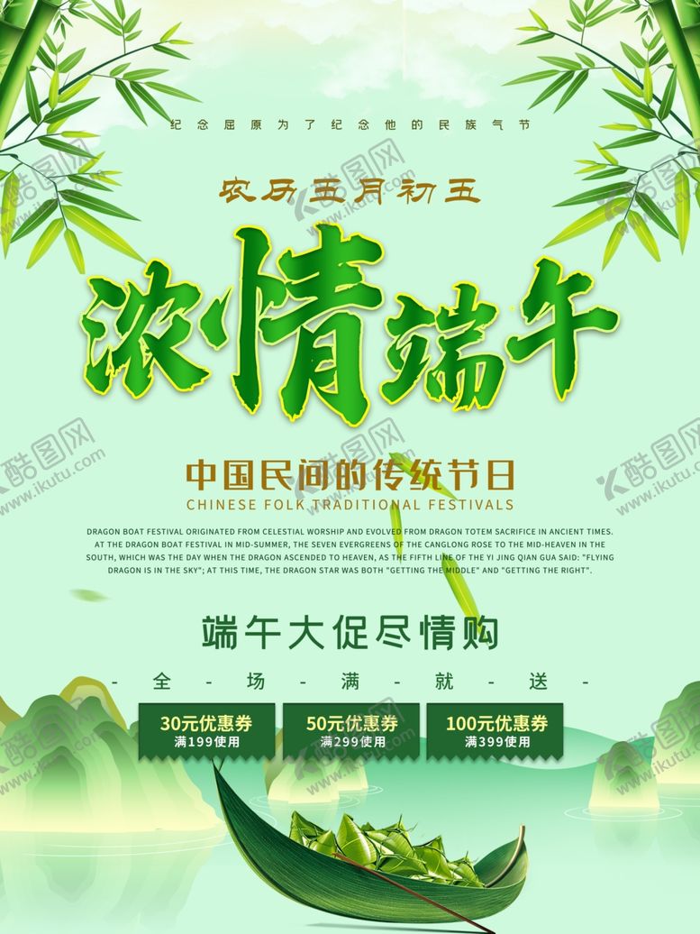 编号：16325910040518412125【酷图网】源文件下载-端午海报