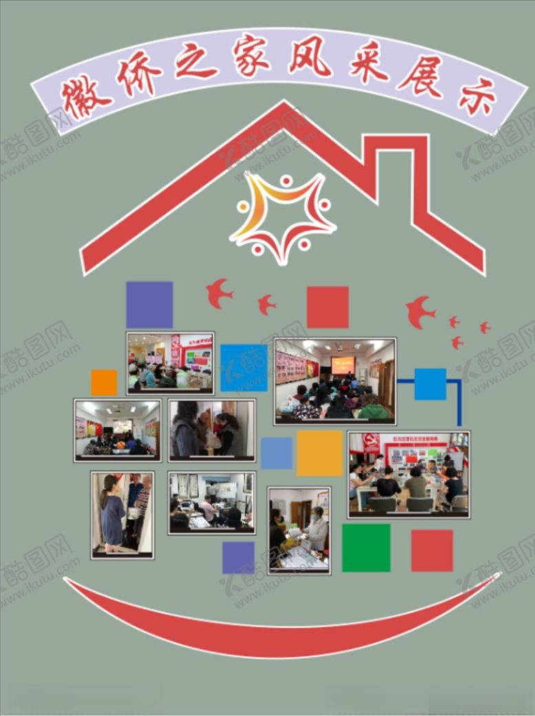 编号：56468007131735548666【酷图网】源文件下载-社区之家徽侨之家