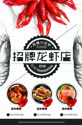 招牌龙虾店美食宣传图