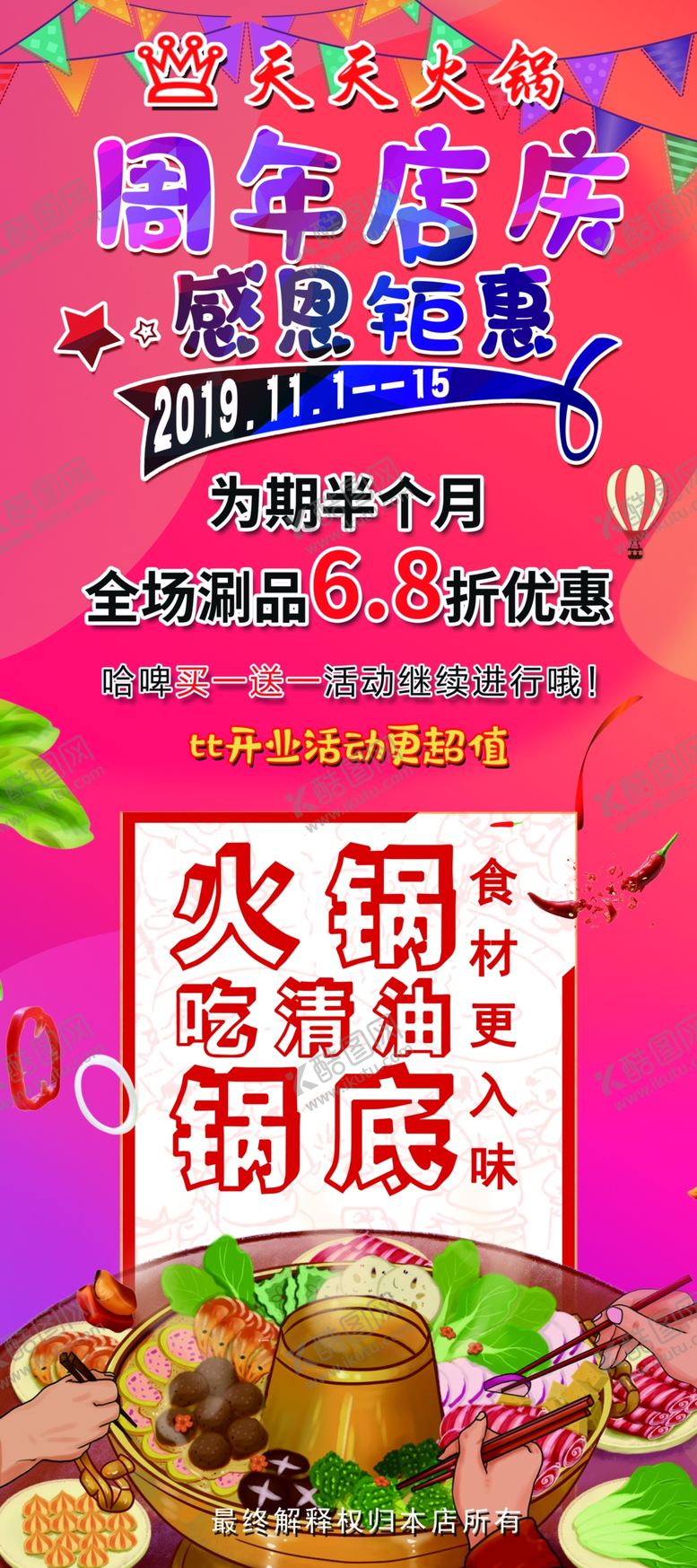 编号：88193005052331544573【酷图网】源文件下载-周年店庆