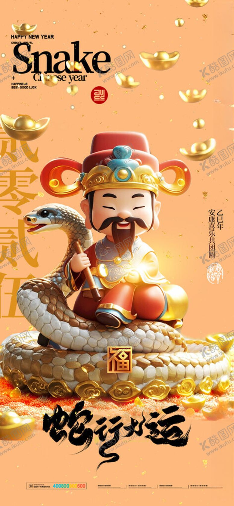编号：98804402280739588665【酷图网】源文件下载-蛇年春节海报
