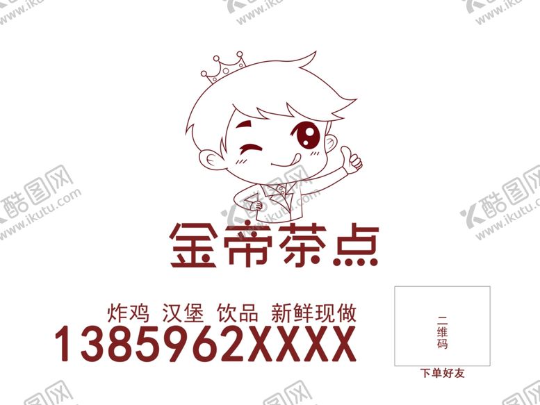 编号：60521809241652302803【酷图网】源文件下载-汉堡奶茶店标外卖袋广告设计图