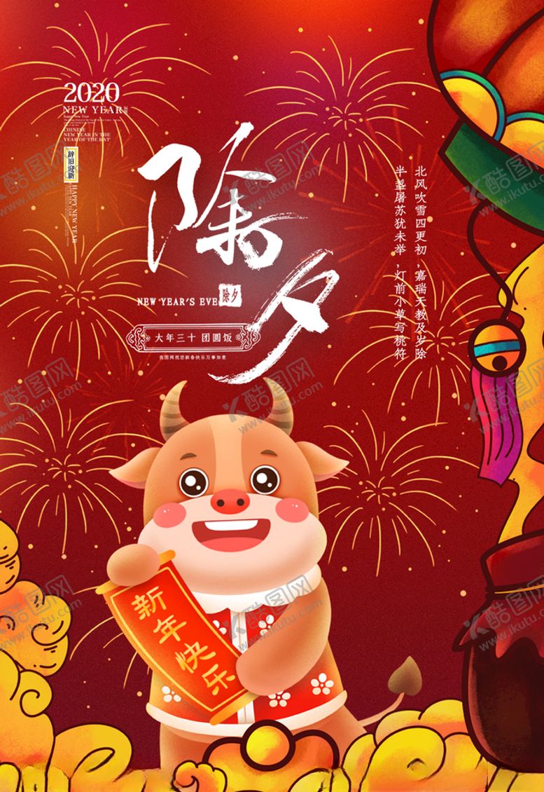 编号：39029205150720075114【酷图网】源文件下载-春节