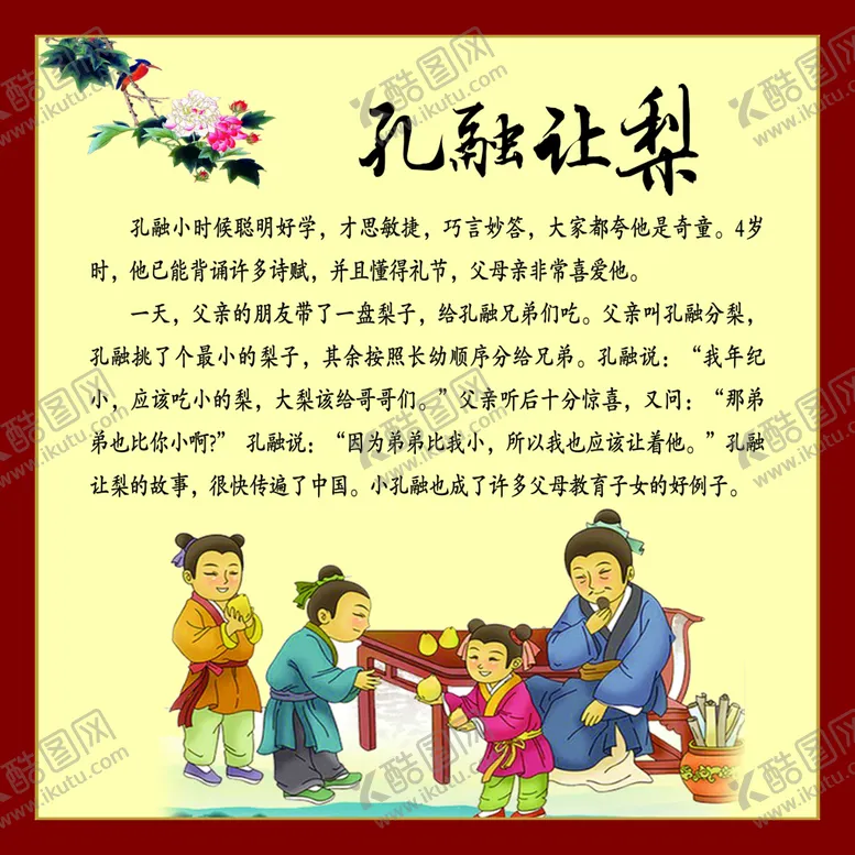 编号：10784309272208452983【酷图网】源文件下载-孔融让梨