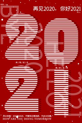 你好2021