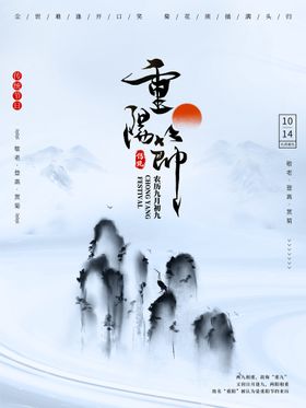 中国风重阳节海报九九重阳海报