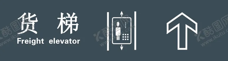 编号：40427801290803429141【酷图网】源文件下载-货梯指引