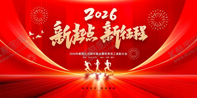 编号：60371911251905025608【酷图网】源文件下载-2026新跨越新征程海报