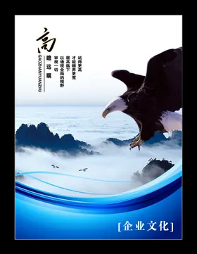 企业文化套图8高瞻远瞩