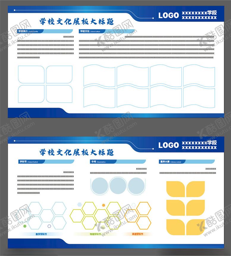 编号：61560005142303346353【酷图网】源文件下载-学校宣传栏