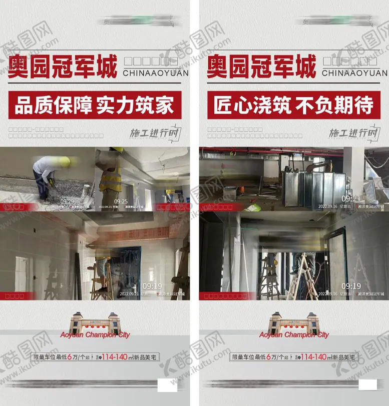 编号：27936204101409014302【酷图网】源文件下载-工程进度海报