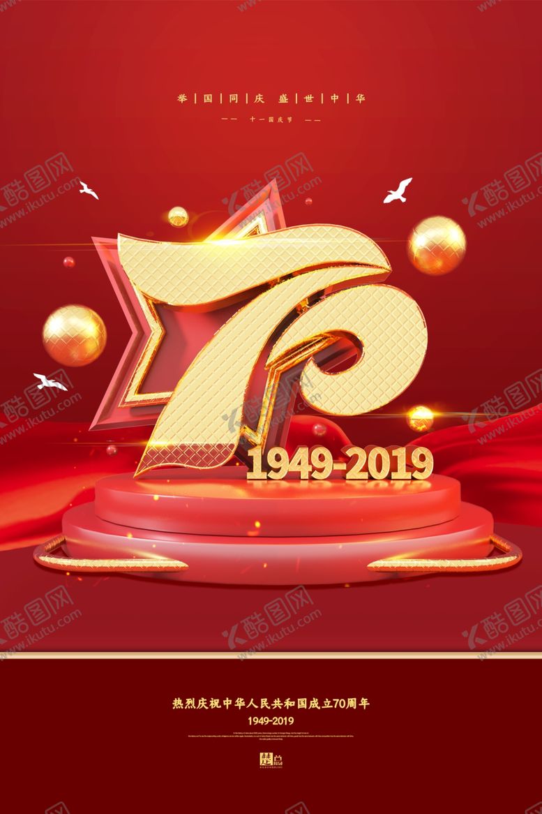 编号：51203310282114164821【酷图网】源文件下载-国庆节