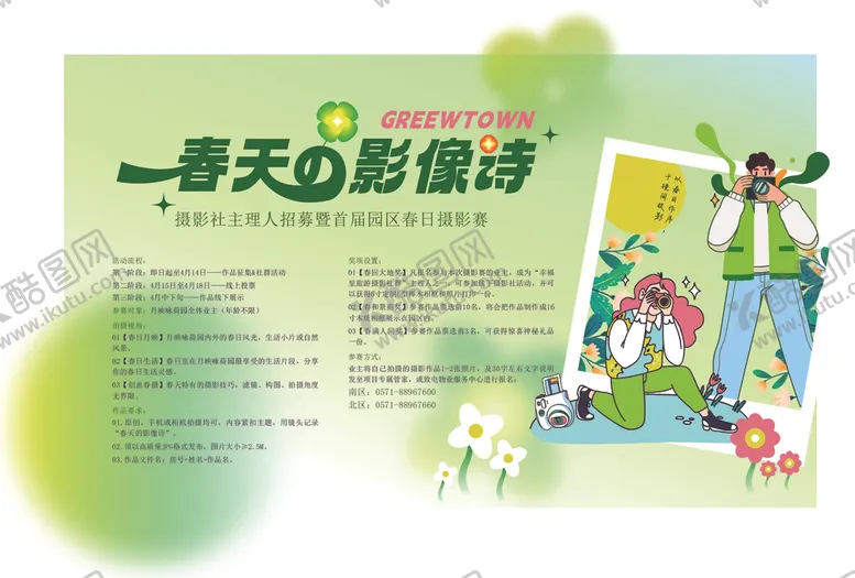编号：40886705040759255916【酷图网】源文件下载-春季活动