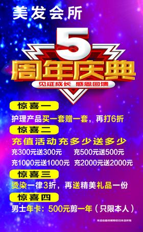 周年店庆
