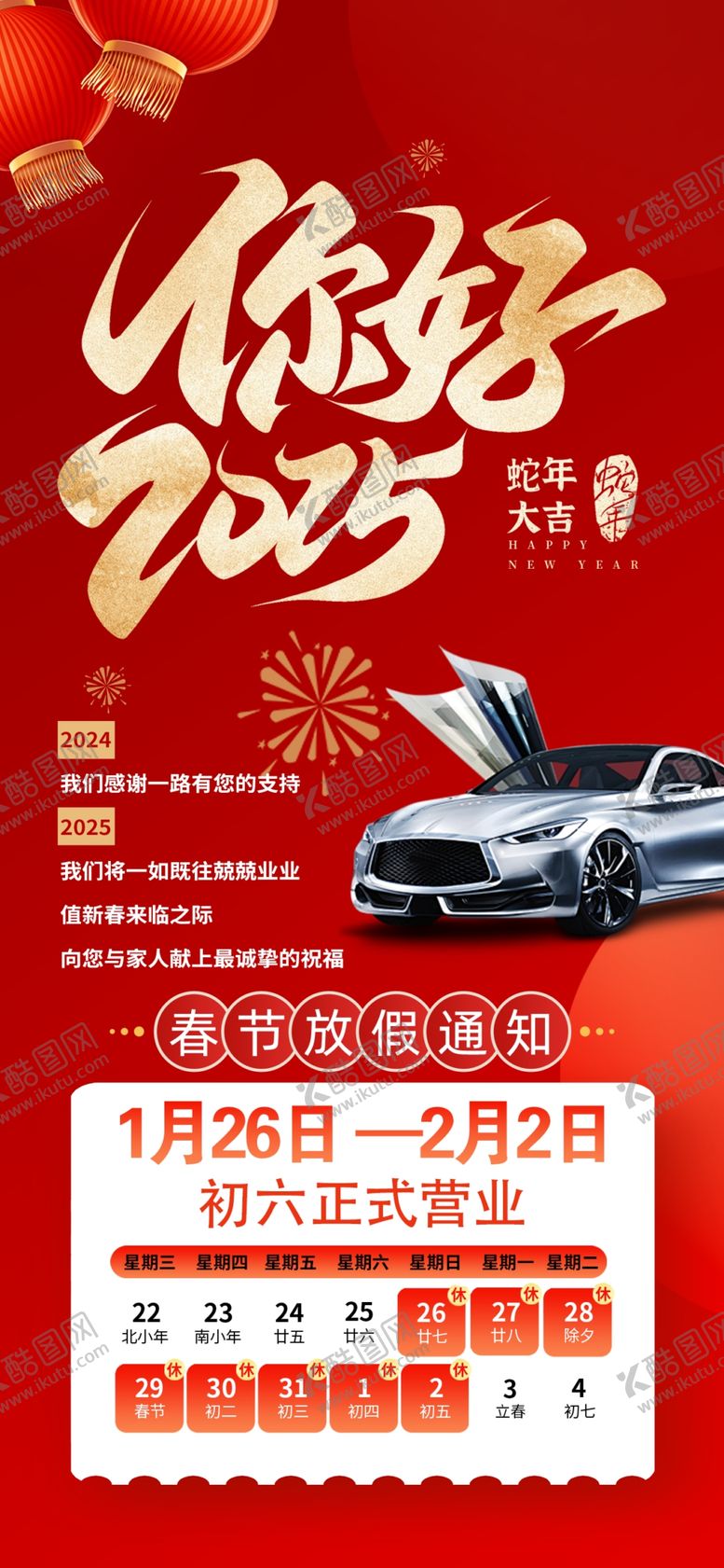 编号：94714811020535393568【酷图网】源文件下载-汽车促销活动火热开启