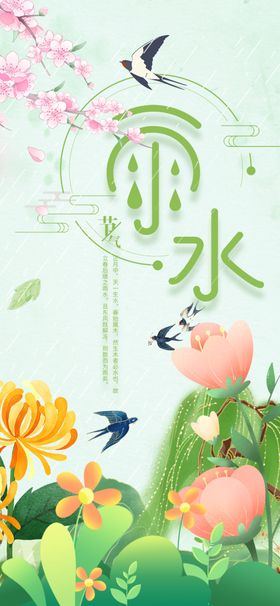 雨水节气插画